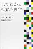 脳と視覚 グレゴリーの視覚心理学　5冊セット 脳と視覚 グレゴリーの視覚心理学5冊セット